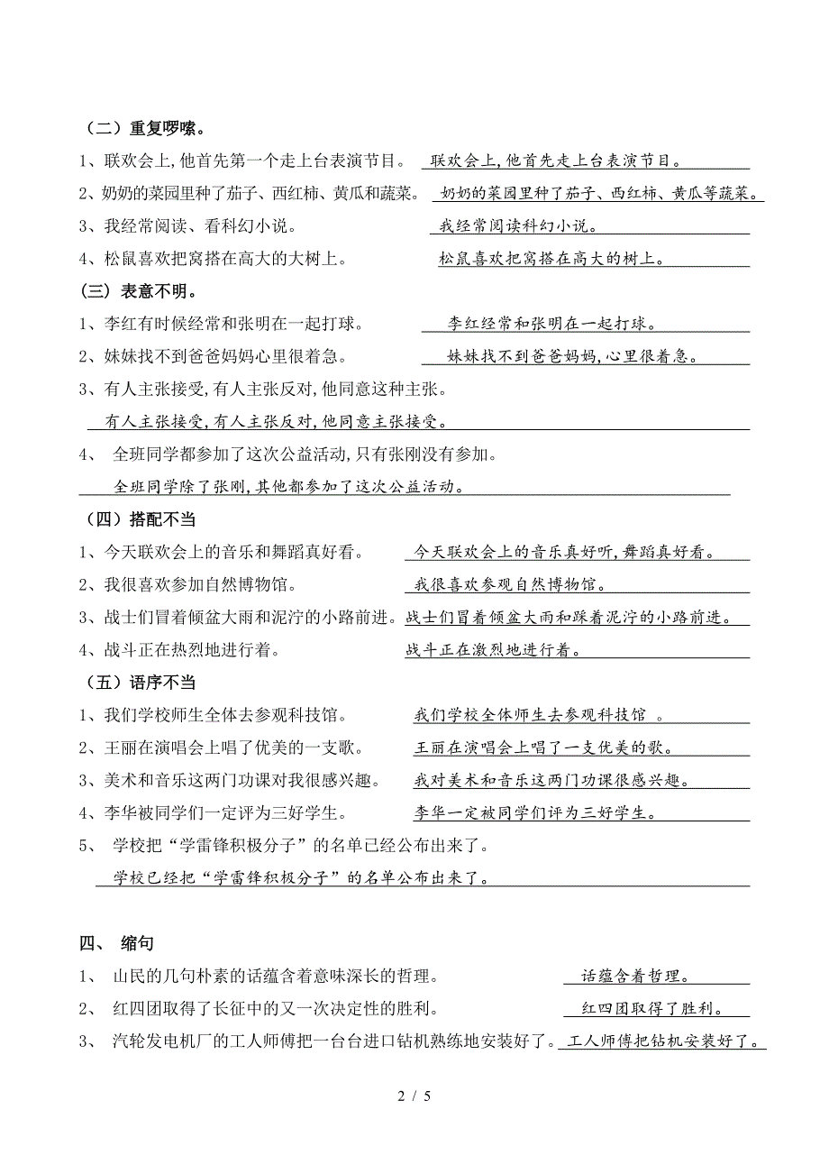 四年级上册句子练习(答案).doc_第2页