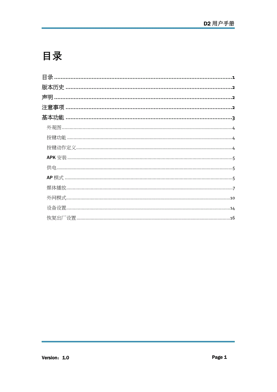 Ipush推送宝D2_多屏互动操作手册_第2页