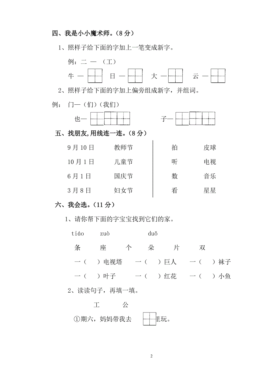 一年级语文期末试卷 2))_第2页