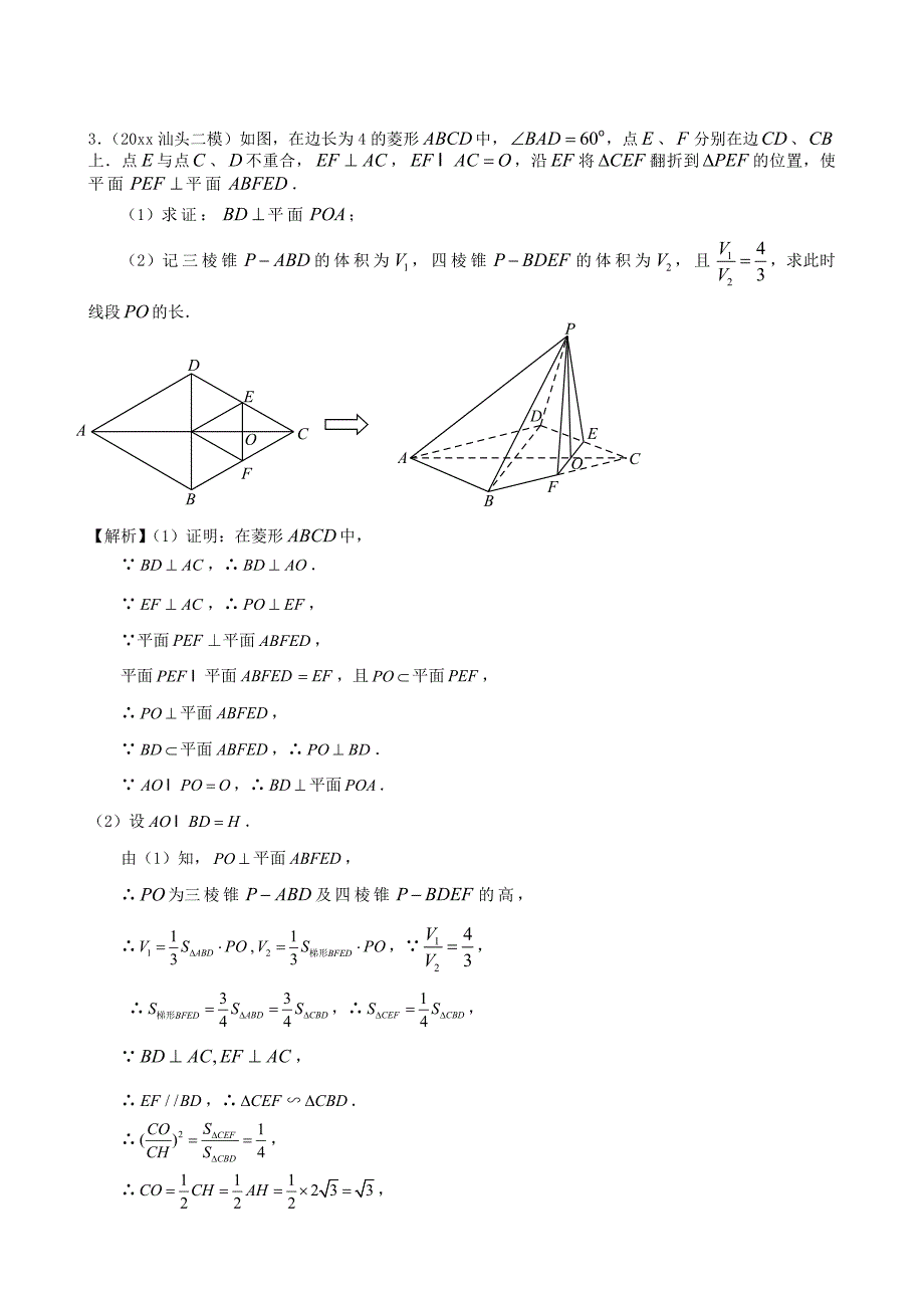 最新人教版高考数学文第一轮复习考案：第56课立体几何中的翻折问题含答案_第3页