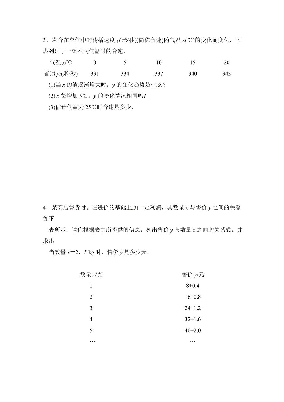 北师大版七年级数学下：3.1用表格表示的变量关系同步练习及答案_第2页