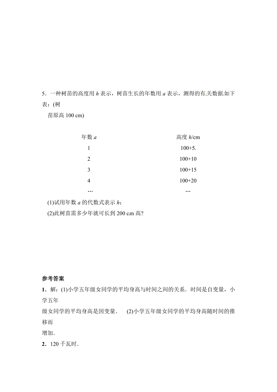 北师大版七年级数学下：3.1用表格表示的变量关系同步练习及答案_第3页