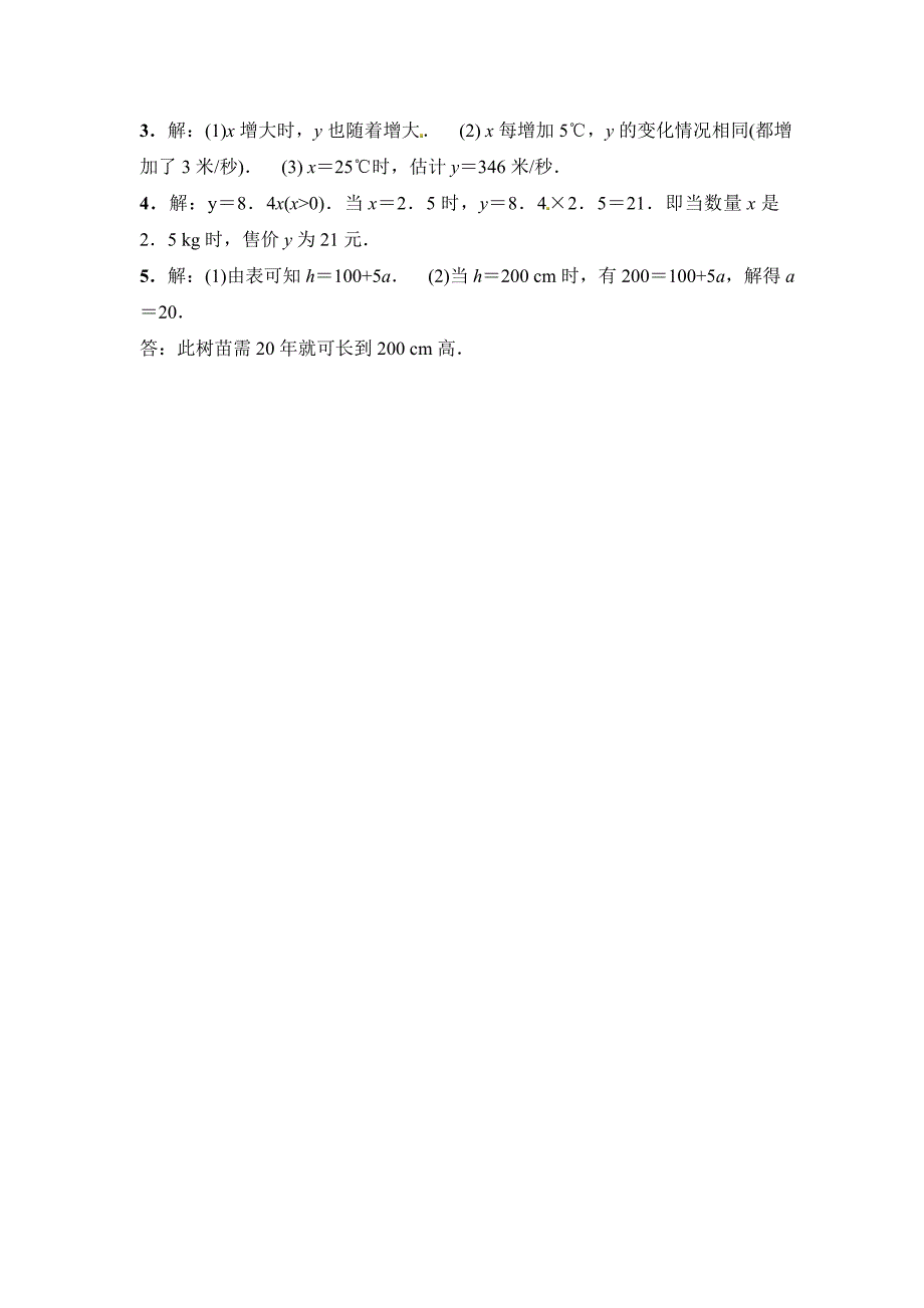 北师大版七年级数学下：3.1用表格表示的变量关系同步练习及答案_第4页