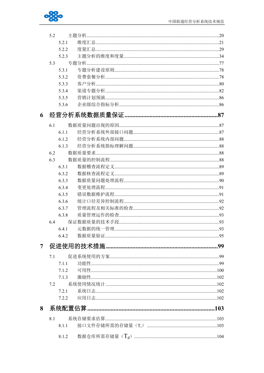 中国联通经营分析系统技术规范_第3页