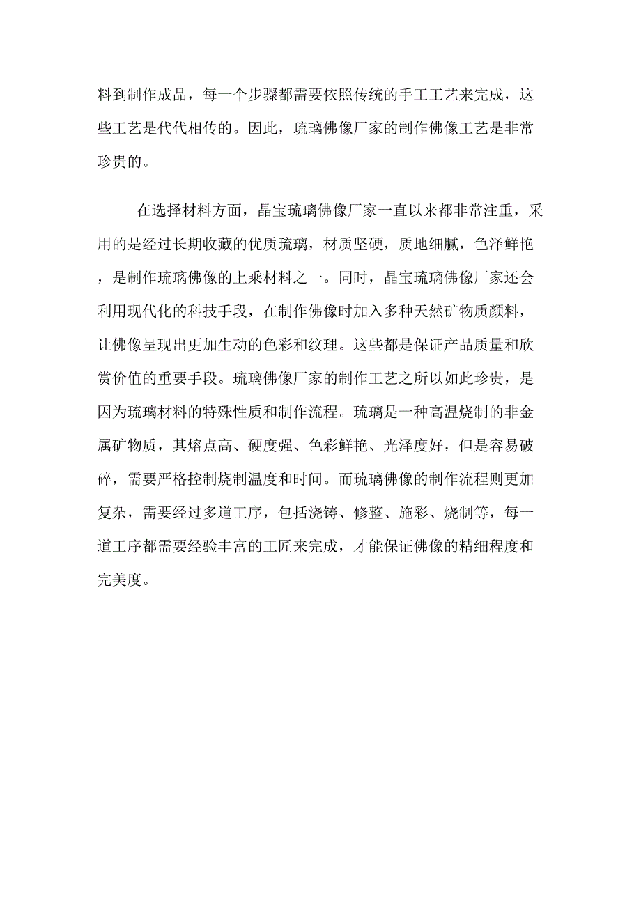 细议琉璃佛像厂家为何它的制作佛像工艺如此珍贵.doc_第2页