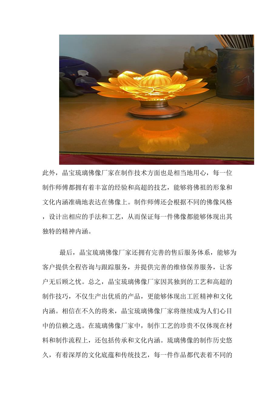 细议琉璃佛像厂家为何它的制作佛像工艺如此珍贵.doc_第3页