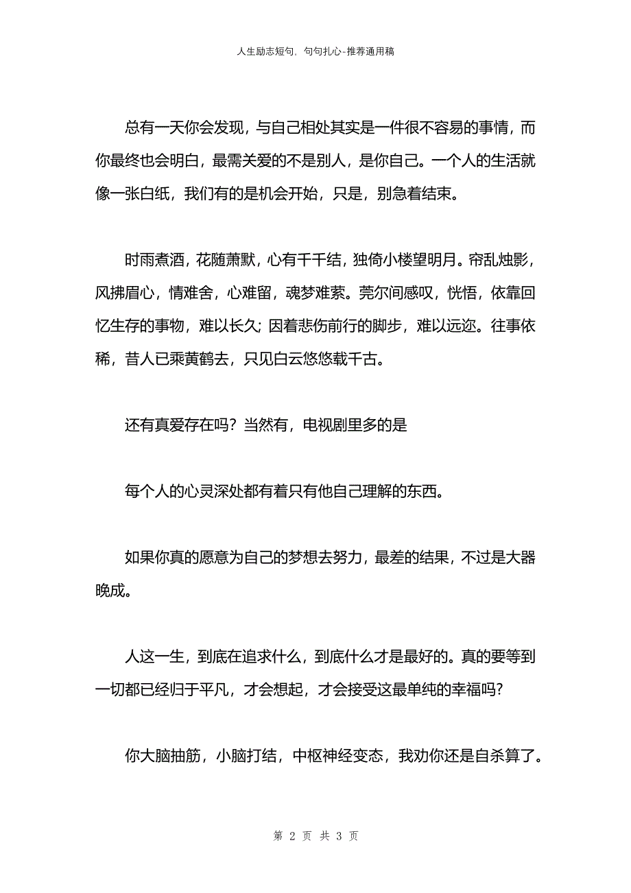 人生励志短句句句扎心_第2页