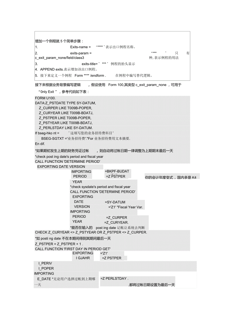 财务凭证的替代_第4页