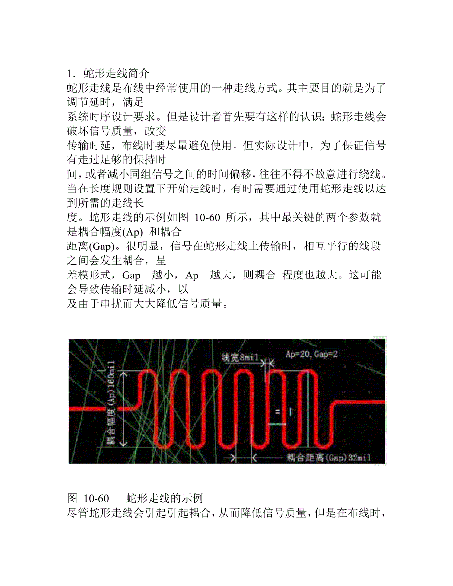 蛇形走线耦合幅度和距离.doc_第1页