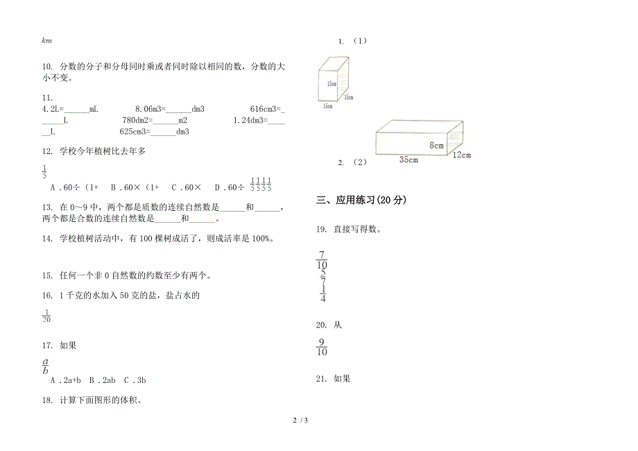 苏教版五年级积累考点下学期数学期末模拟试卷.docx_第2页