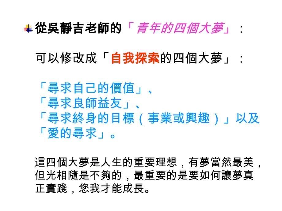 自我了解與肯定及自我成長_第5页