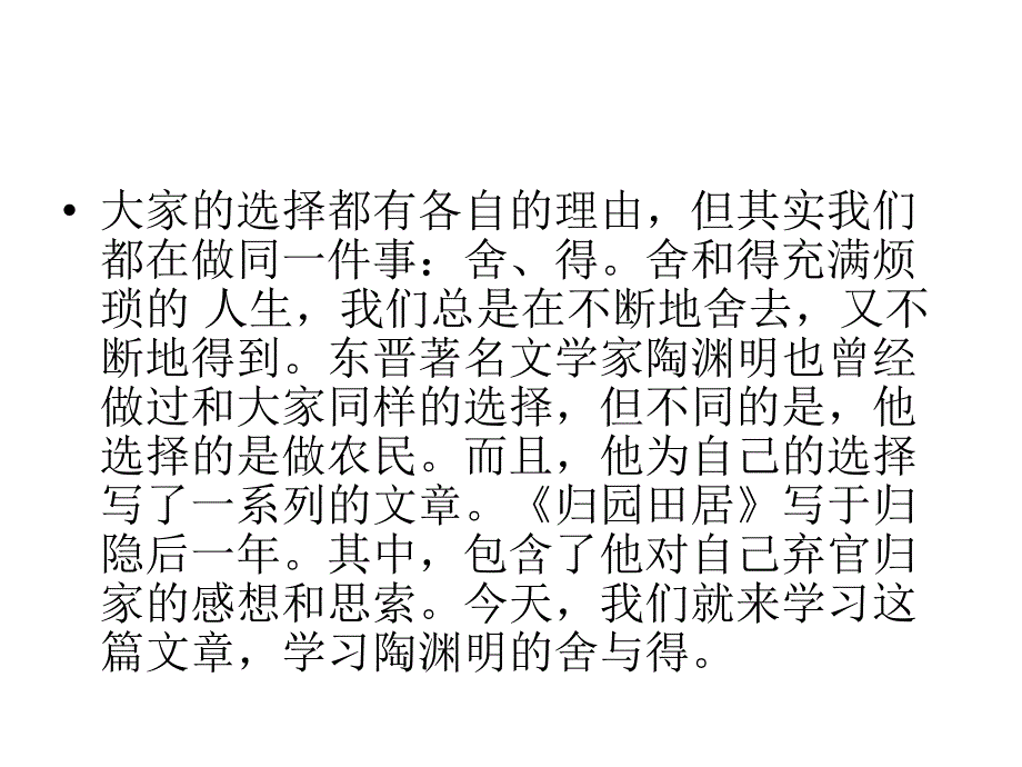 杭州江干补习班新王牌教育《归园田居其一》ppt.ppt_第2页