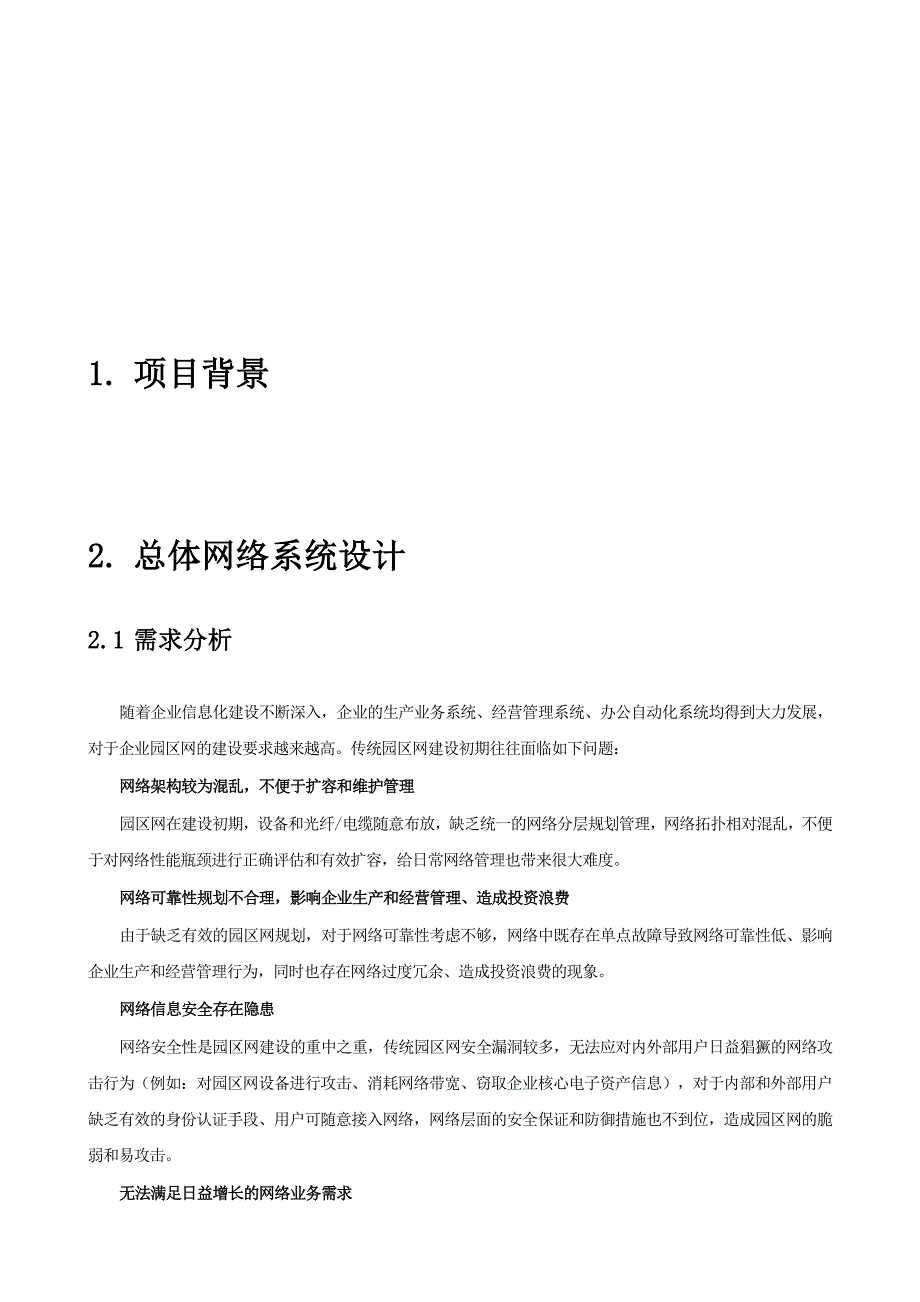 武钢成都现代综合物流园项目方案_第3页