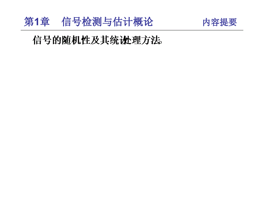 信号检测与估计理论 (复习题解)_第2页