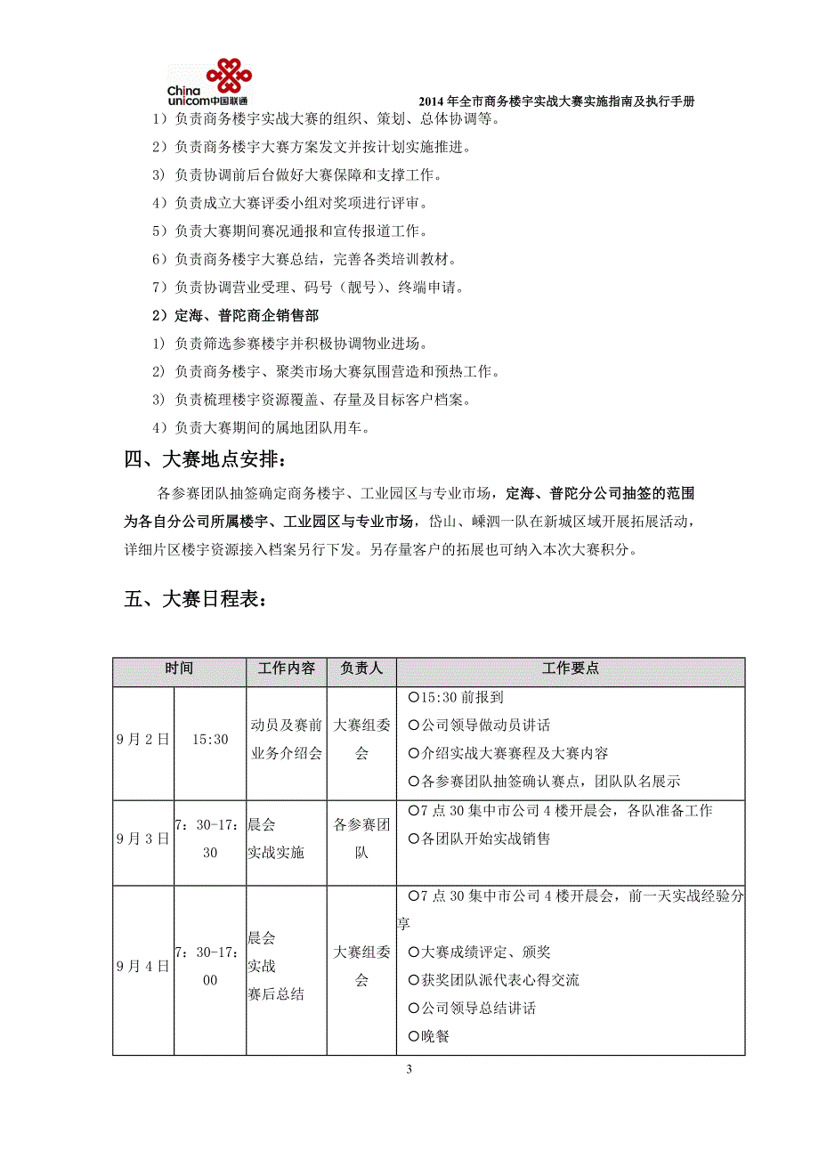 2014舟山商务聚类市场实战大赛执行手册_第4页