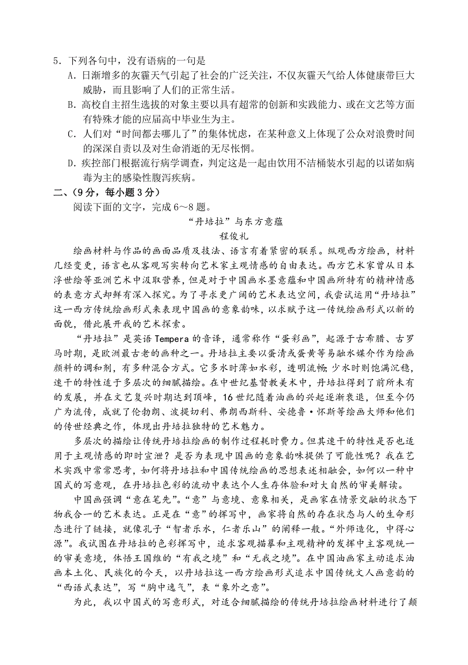 新版山东省东营市高三第二次模拟 语文_第2页