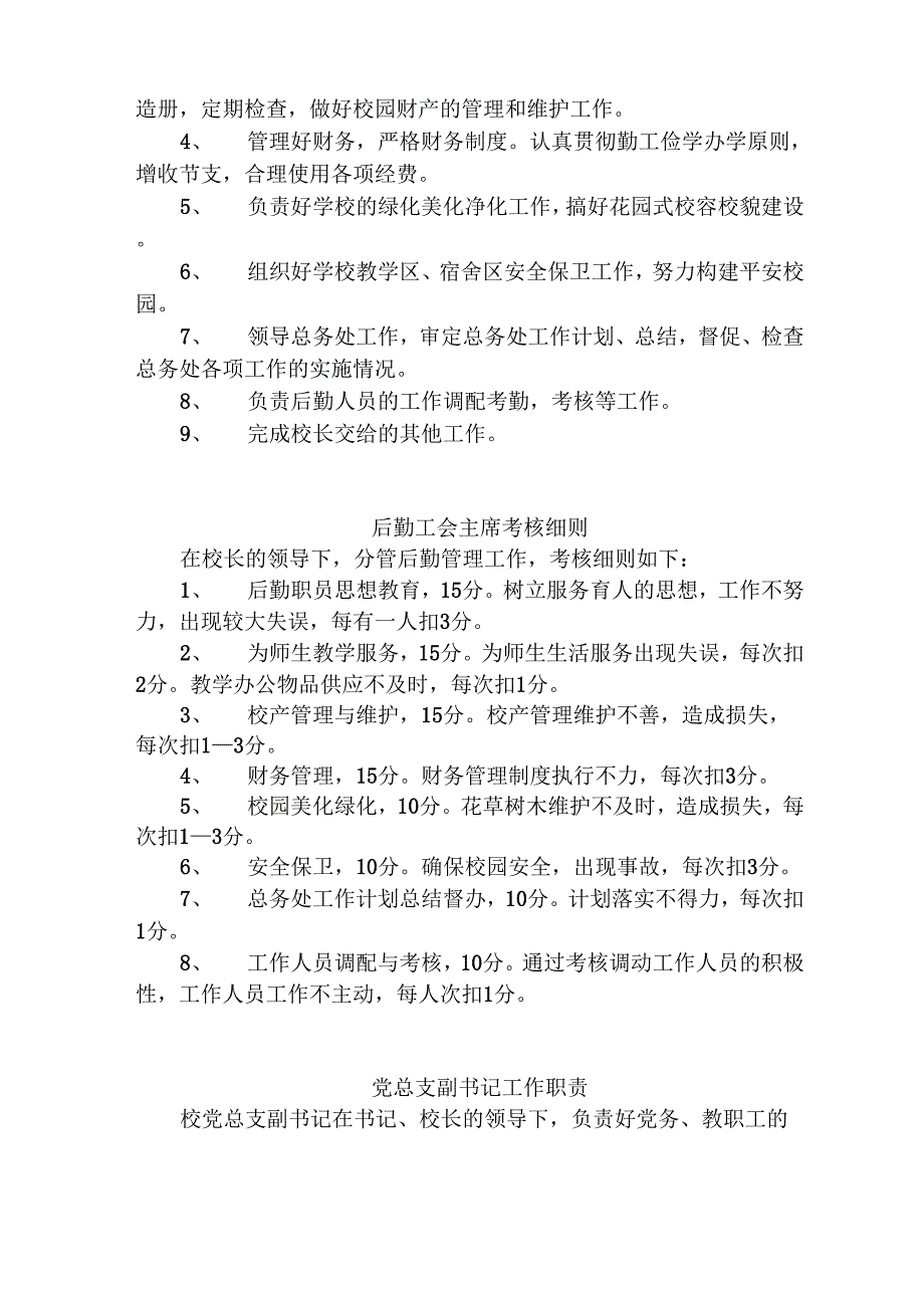 学校行政人员工作职责_第4页