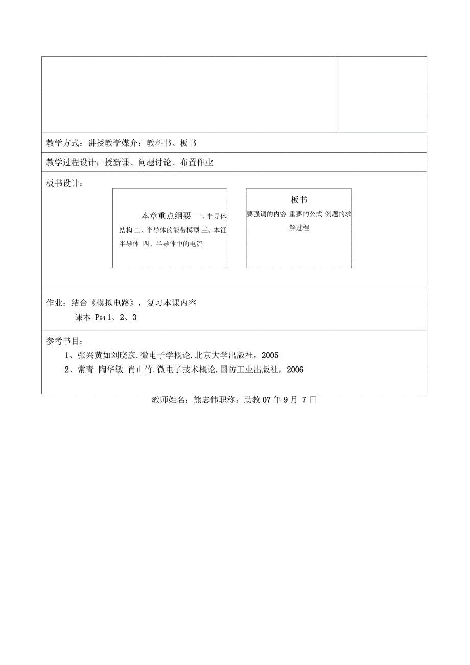 微电子概论教案_第5页