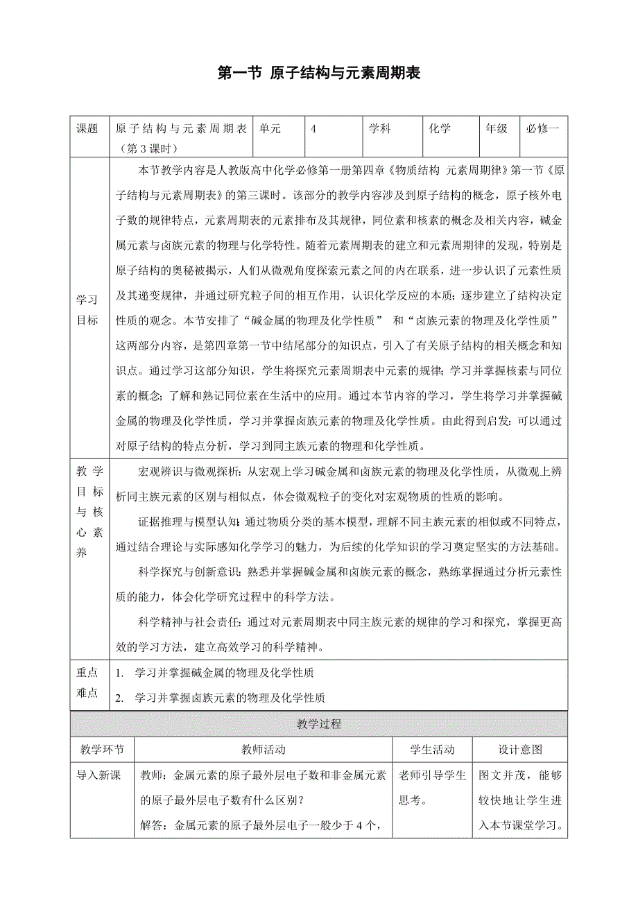 第四章第一节(第3课时)-原子结构与元素周期表_第1页