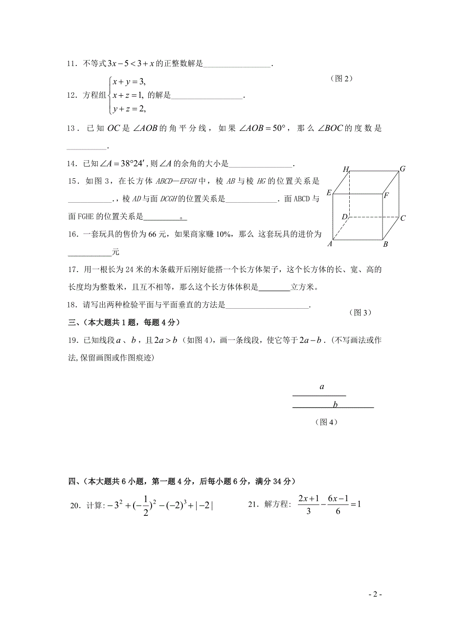 2008年六年级第二学期数学期末考试试卷及答案_第2页