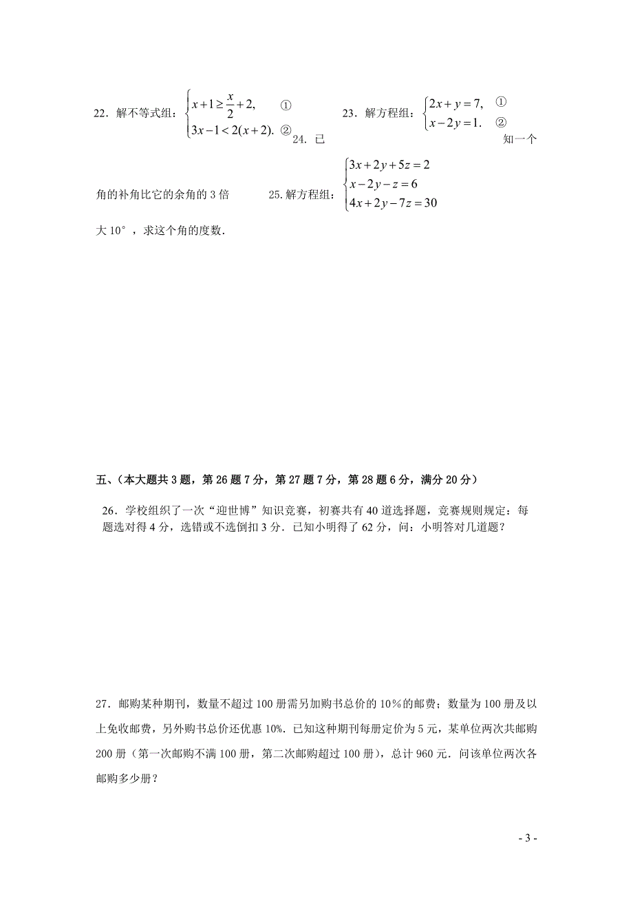 2008年六年级第二学期数学期末考试试卷及答案_第3页