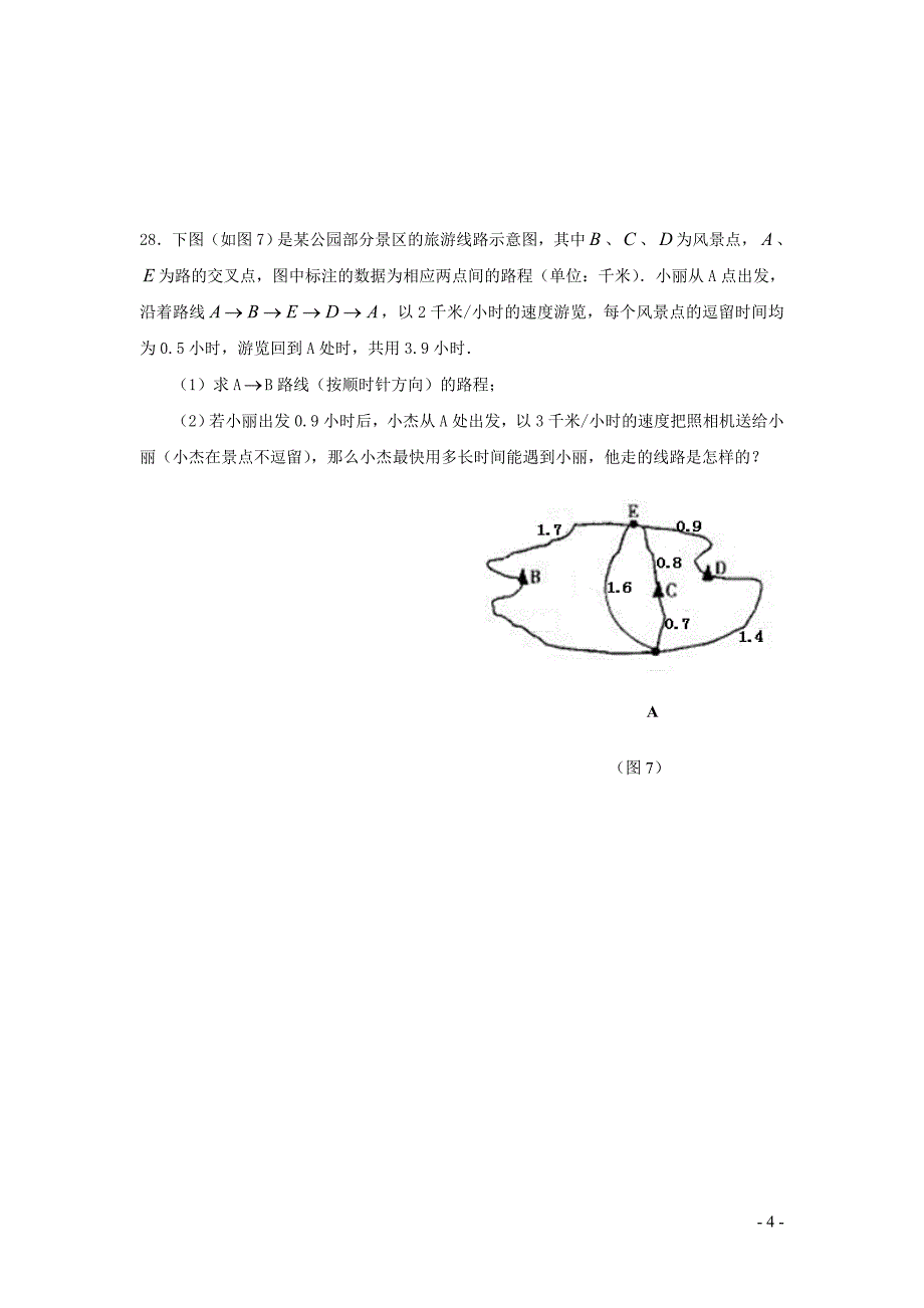 2008年六年级第二学期数学期末考试试卷及答案_第4页