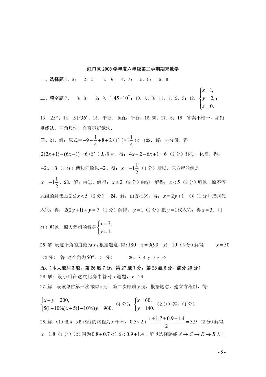 2008年六年级第二学期数学期末考试试卷及答案_第5页