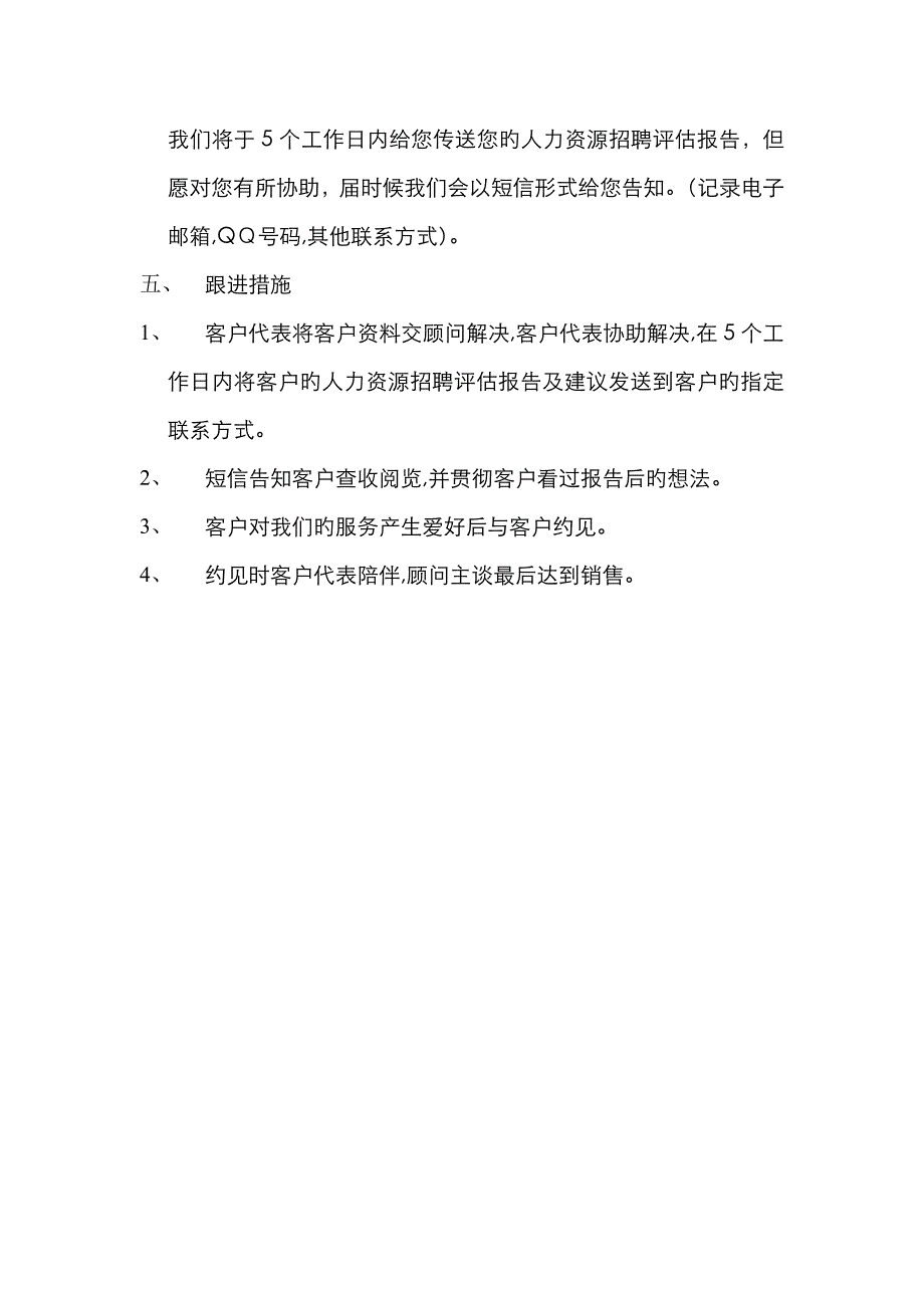 人力资源电话销售话术_第4页