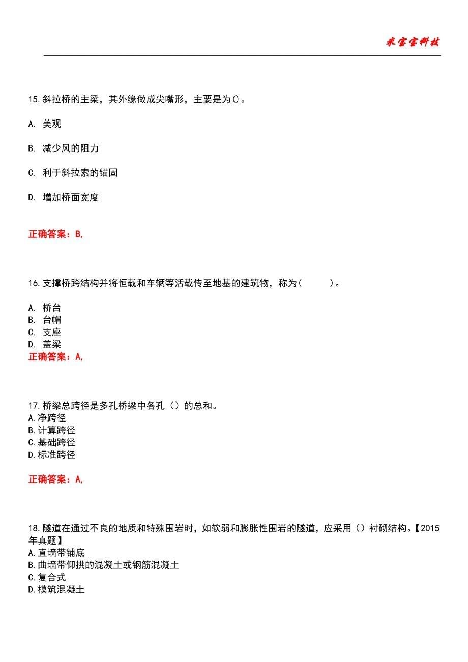 2022年造价工程师-建设工程技术与计量(公路)考试题库9_第5页