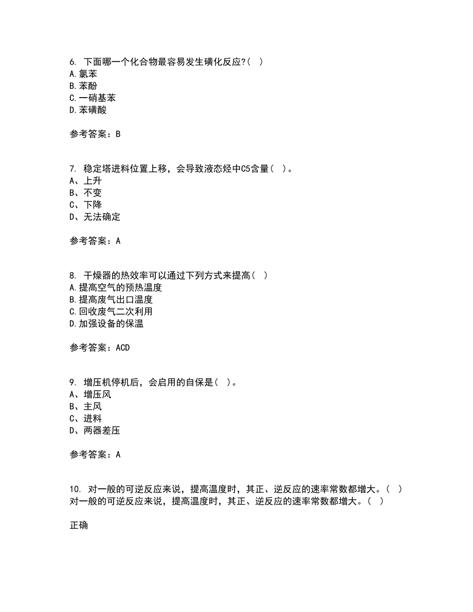 西北工业大学21春《化学反应工程》在线作业二满分答案_79_第2页