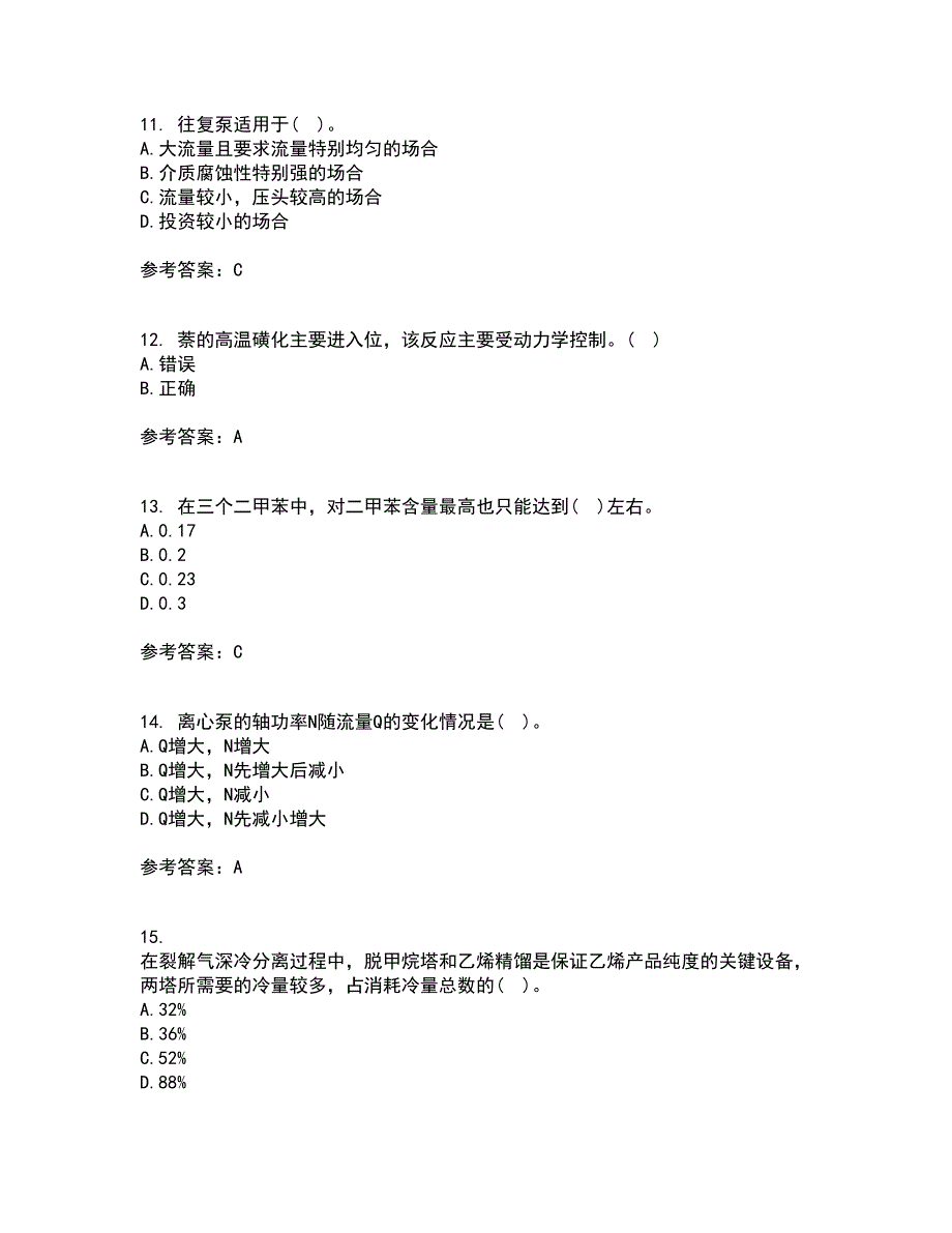 西北工业大学21春《化学反应工程》在线作业二满分答案_79_第3页