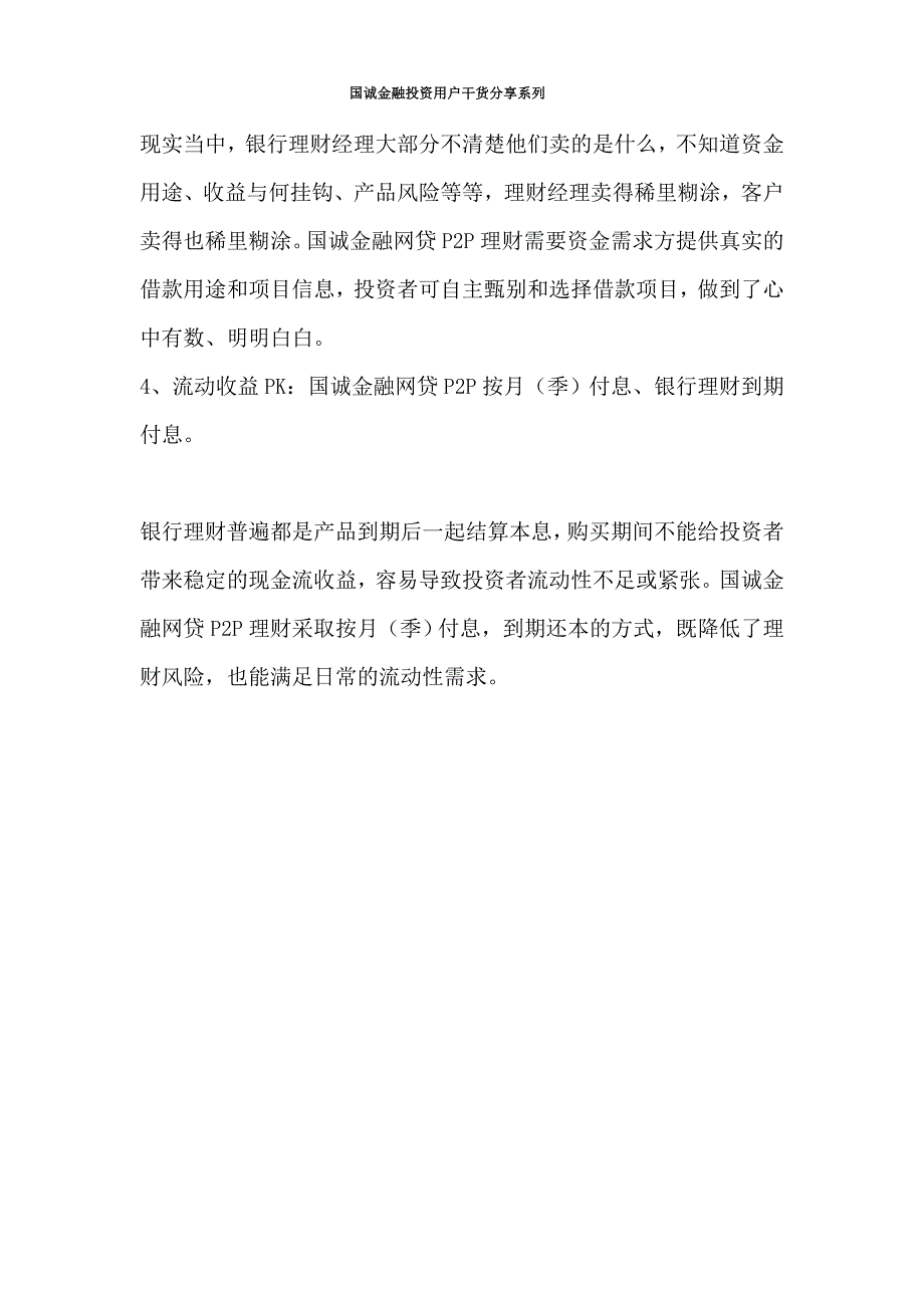 国诚金融P2P投资理财模式与银行相比有哪些优势_第2页