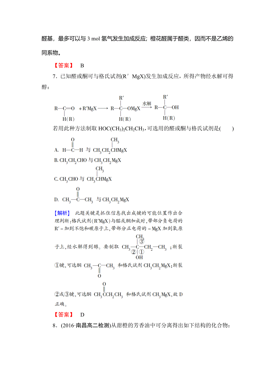 精品高中化学鲁教版选修5学业分层测评：11 醛和酮 Word版含解析_第3页