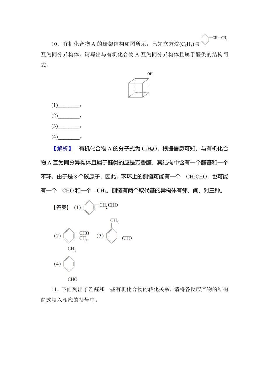 精品高中化学鲁教版选修5学业分层测评：11 醛和酮 Word版含解析_第5页