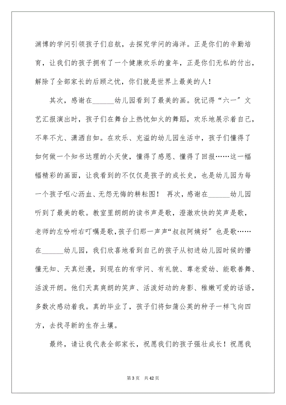 2023年幼儿园毕业发言稿1范文.docx_第3页