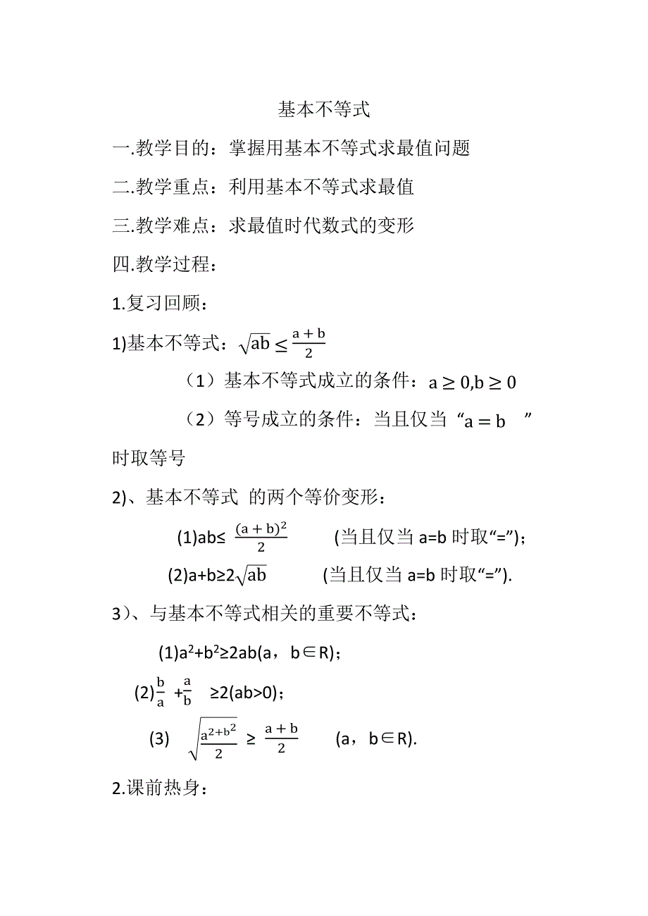 3．4 基本不等式4.docx_第1页