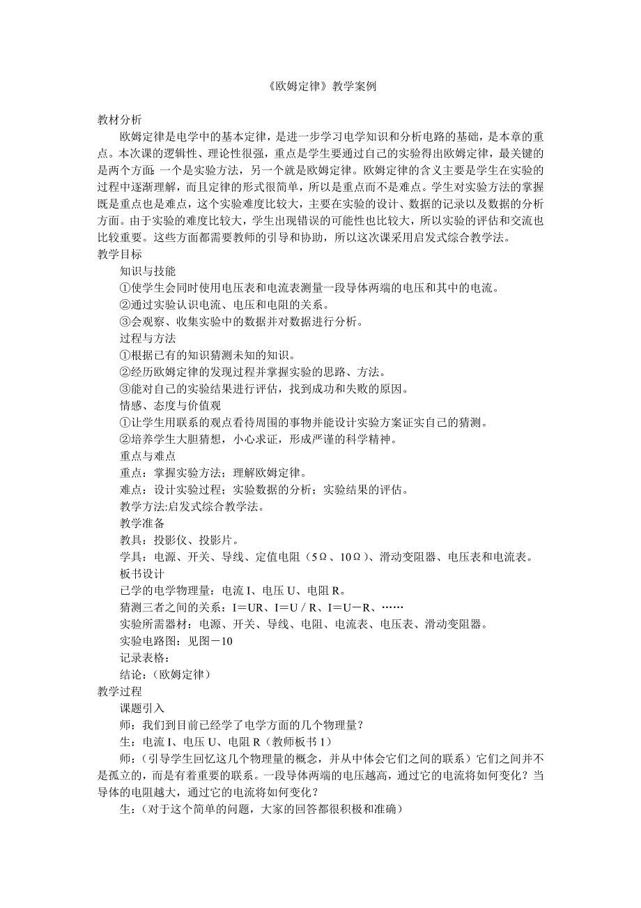 欧姆定律教学案例.doc_第1页