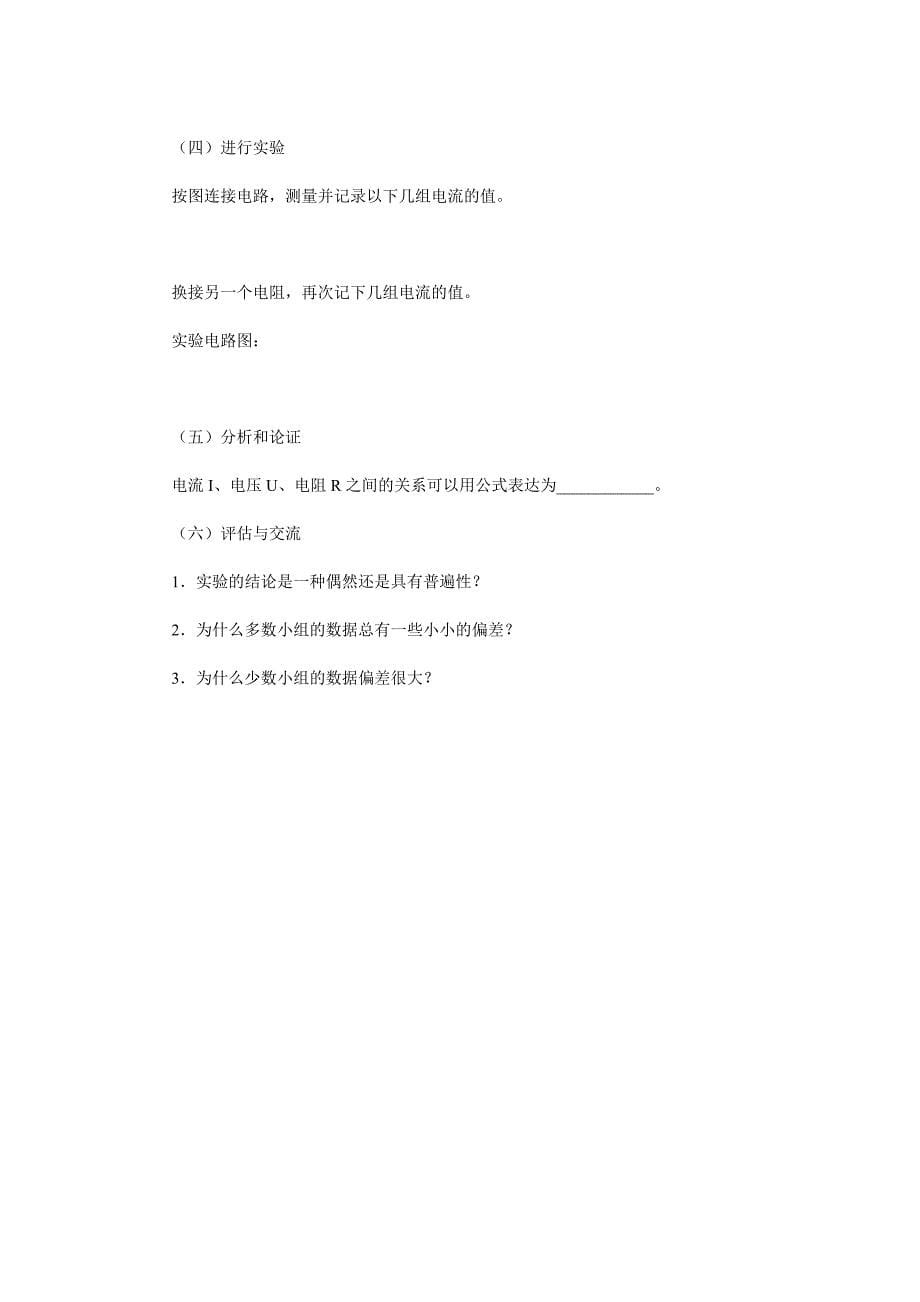 欧姆定律教学案例.doc_第5页