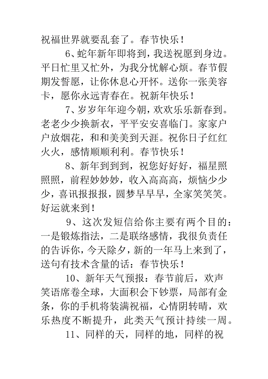 公司集体拜年祝福语精选.doc_第2页