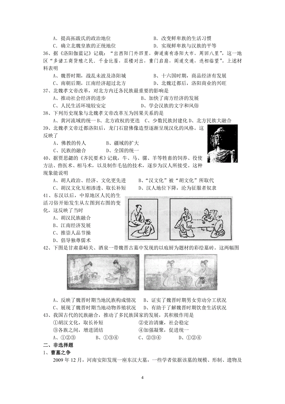高三历史练习题 第2分册 第3单元 从两汉到南北朝的分合2.doc_第4页