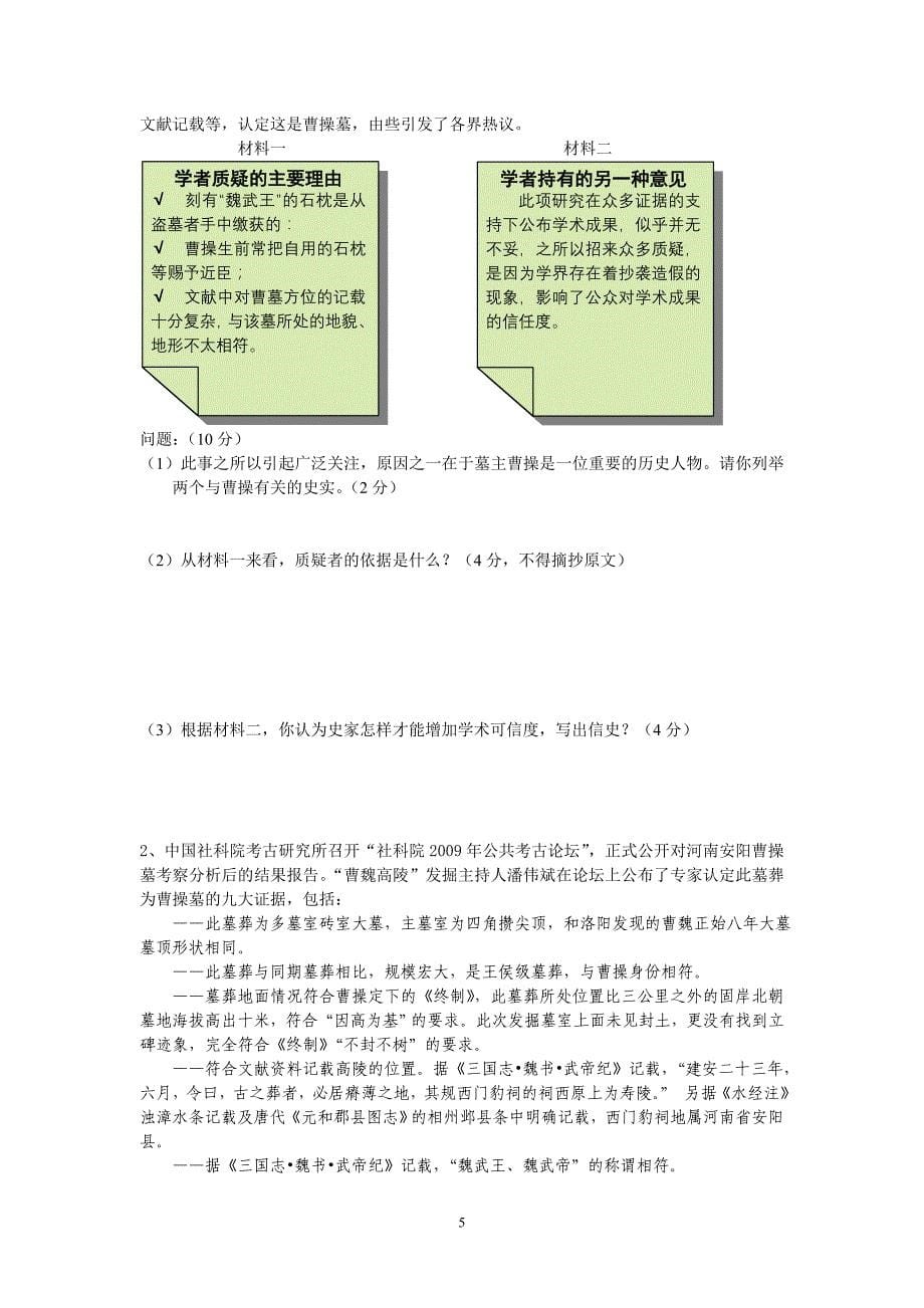 高三历史练习题 第2分册 第3单元 从两汉到南北朝的分合2.doc_第5页