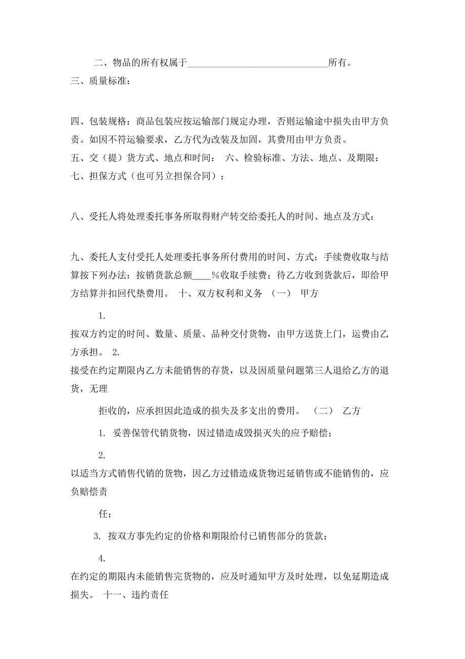 玉米种委托代销合同_第5页