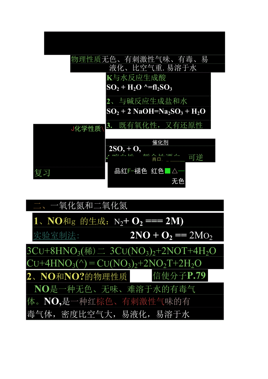 化学必修1第四章非金属及其化合物第三节硫和氮的氧化精_第2页