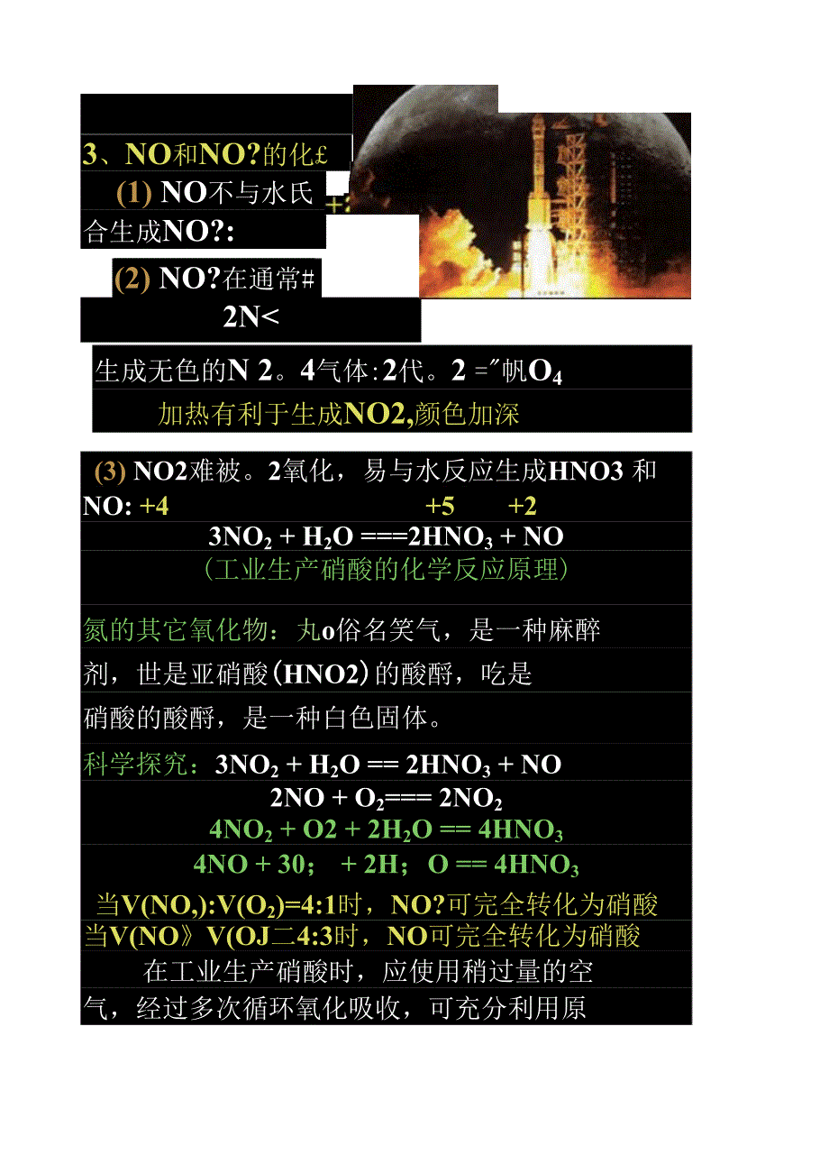 化学必修1第四章非金属及其化合物第三节硫和氮的氧化精_第4页