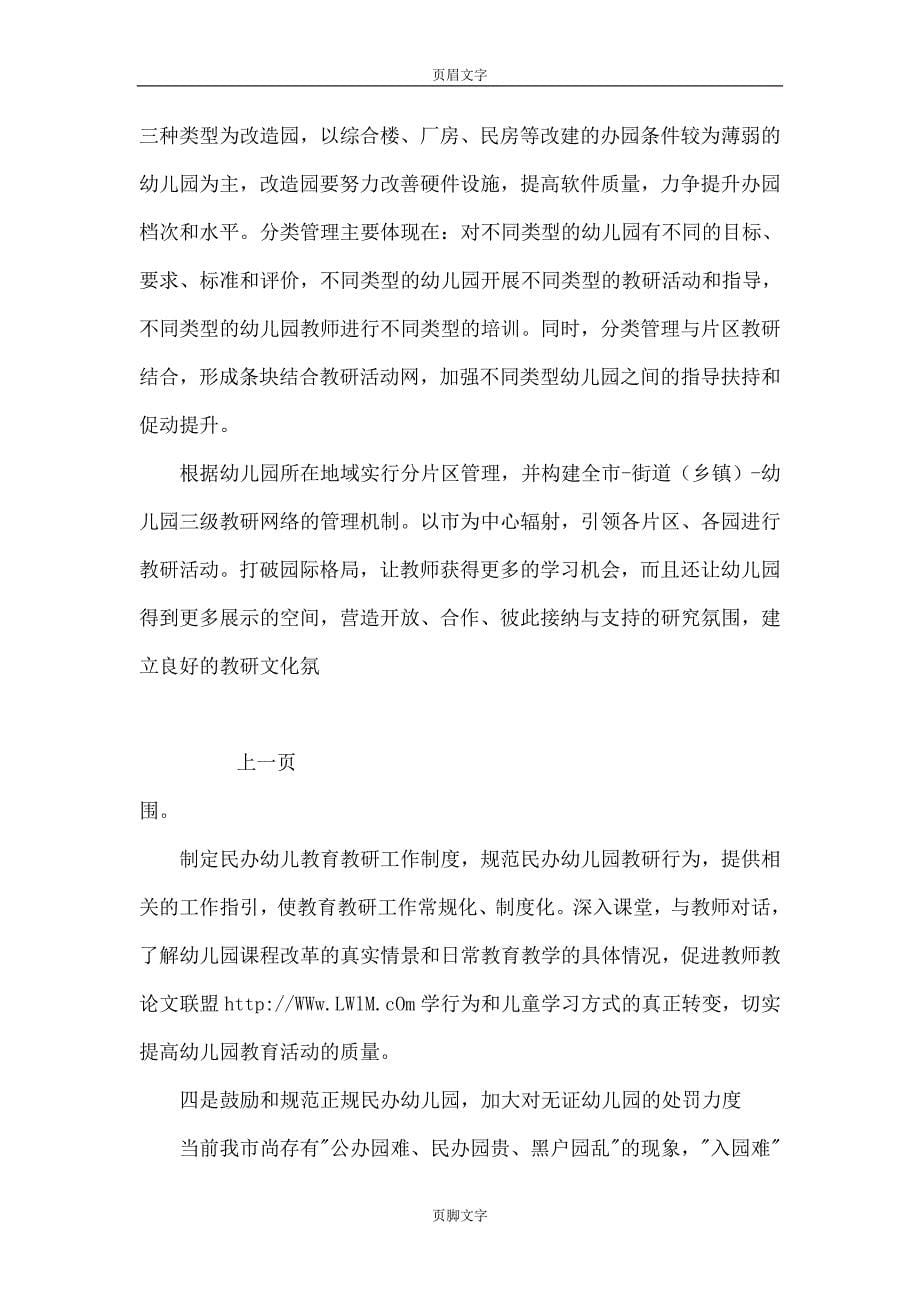 当前民办幼儿园管理存在的问题与对策_第5页