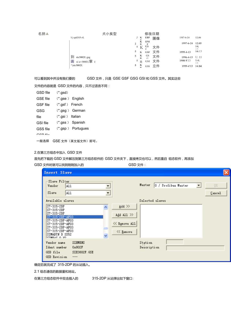 CPU3152DP用集成DP端口做第三方DP从站的组态和编程_第3页