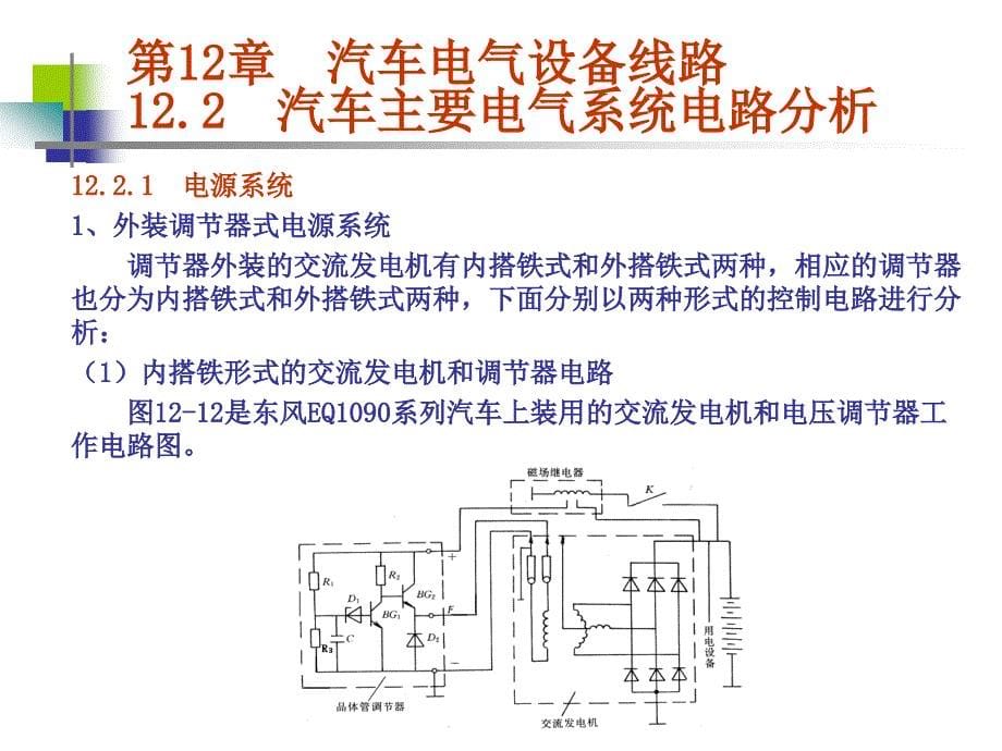 第12章汽电气设备线路_第5页