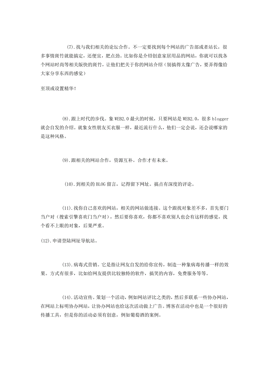 网络营销对民营医院的重要性_第4页