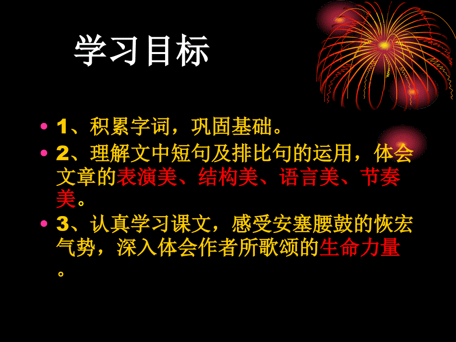 安塞腰鼓ppt优秀课件_第4页