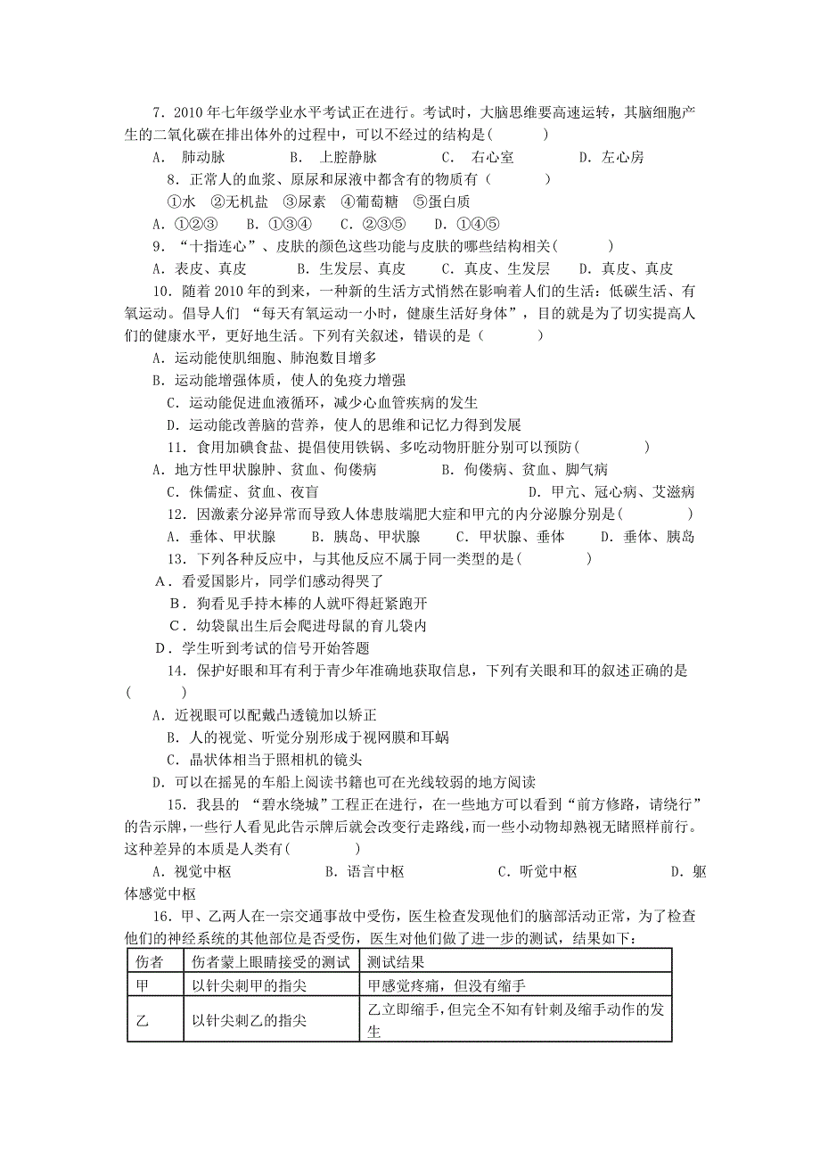 第二学期七年级生物学业水平考试.doc_第2页